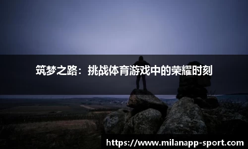 米兰体育