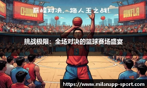 米兰体育
