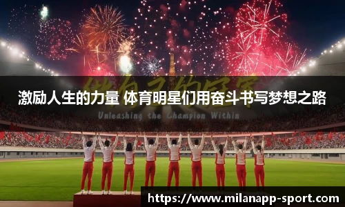 米兰体育app