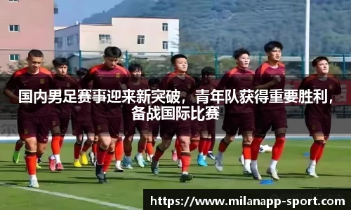 米兰体育平台