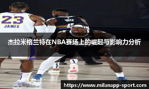 米兰体育