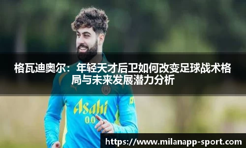 米兰体育app