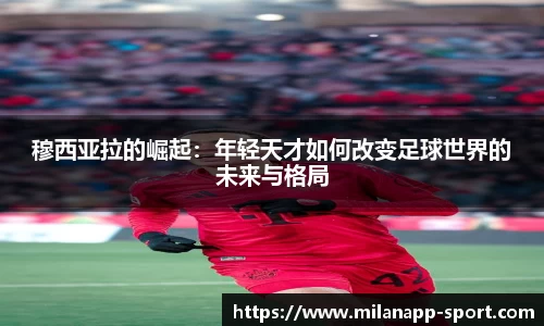 米兰体育平台